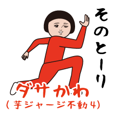 Dasakawa (Red Jersey immovable4)