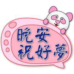 Cute panda--practical Speech balloon