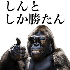 [Shinto] Funny Gorilla stamps to send