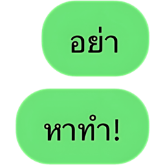 Green chat, short words