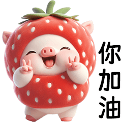 Piggy strawberry [TW]