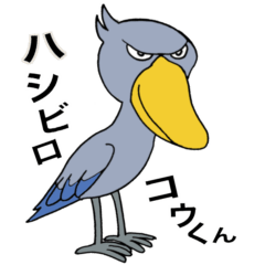 cool shoebill stork