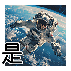 Words from Space in Taiwan Chinese