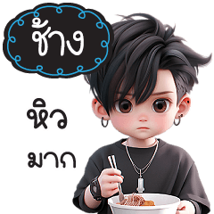 กระผมชื่อ"ช้าง" หนุ่มหล่อสุดฮอต