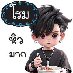 กระผมชื่อ"โรม" หนุ่มหล่อสุดฮอต