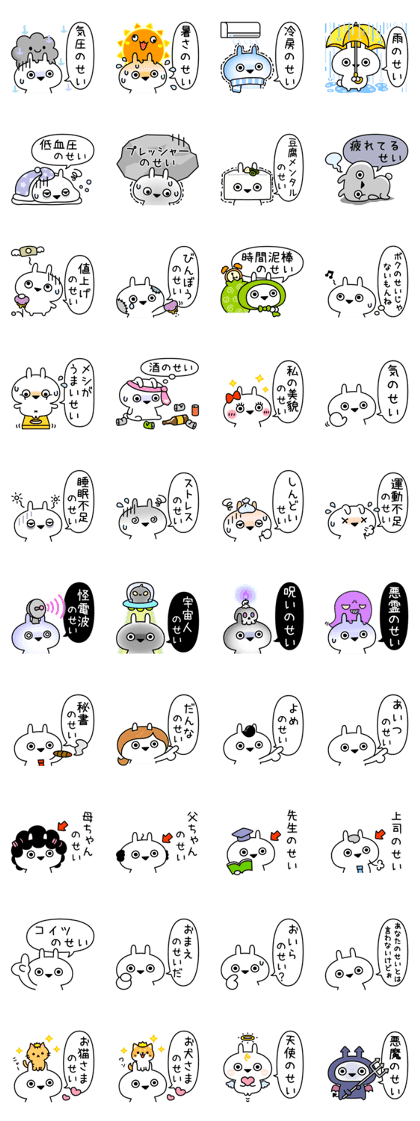 スタンプ無料GET!】 なにかのせいにするうさぎ｜ Stampick! （スタン