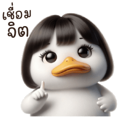 Duck White with Bangs