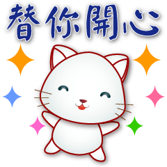 Q white cat -- practical greetings
