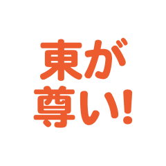 Higashi love text Sticker