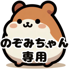 Nozomi's fat hamster