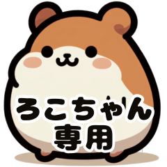 Rokochan's fat hamster