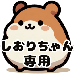 Shiori's fat hamster