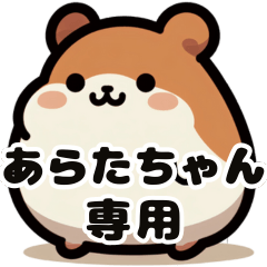 Arata-chan's fat hamster