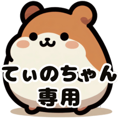 Tino-chan's fat hamster