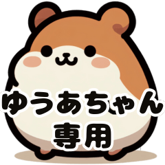 Yuua-chan's fat hamster