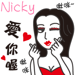 Nicky_愛你喔！