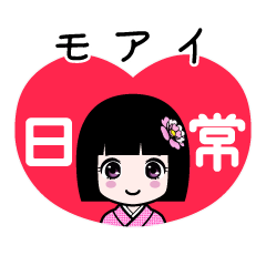 モアイ（日常）のLINEスタンプ
