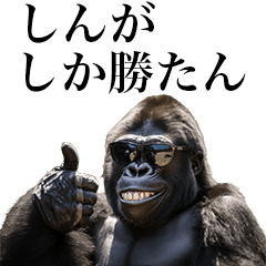[Shinga] Funny Gorilla stamps to send