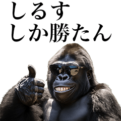 [Shirusu] Funny Gorilla stamps to send