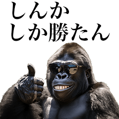 [Shinka] Funny Gorilla stamps to send