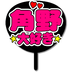 Favorite fan Kakuno uchiwa