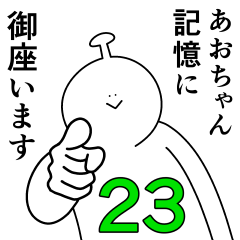 Ao chan is happy.23
