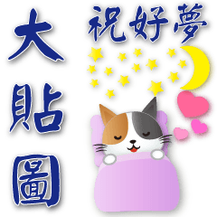 Practical big stickers --cute Calico cat