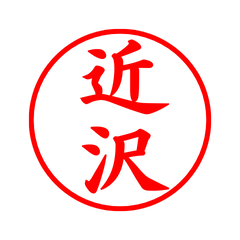 03751_Chikasawa's Simple Seal