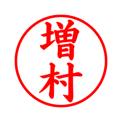 03755_Masumura's Simple Seal