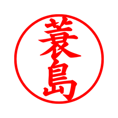 03776_Minoshima's Simple Seal