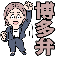 Work Hakata dialect w2