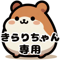 Kirari-chan's fat hamster