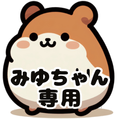 Miyu-chan's fat hamster