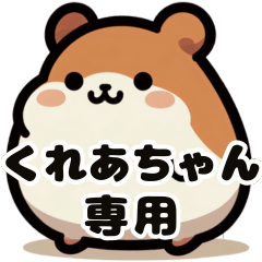 Kurea-chan's fat hamster