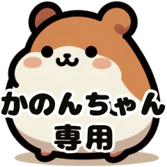 Kanon's fat hamster
