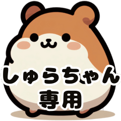 Shura-chan's fat hamster