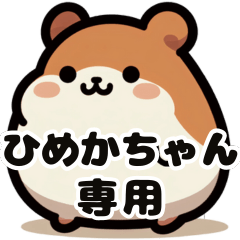 Himeka's fat hamster