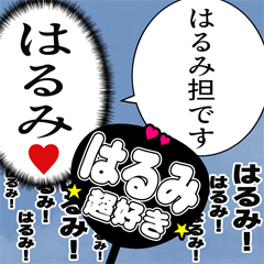 〘はるみ推し〙合成アレンジ機能用