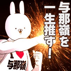 Yonamine Fan activities!