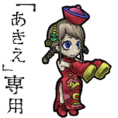 Jiangshi Girl Name akie Animation