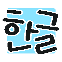 Korean alphabet combination