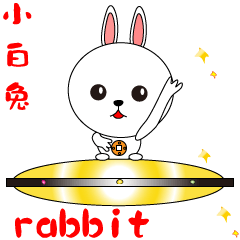 かわいい小さな白いウサギ - LINE スタンプ | LINE STORE