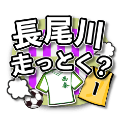 NISHINA junior football team Sticker2