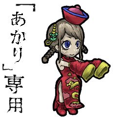 Jiangshi Girl Name akari Animation