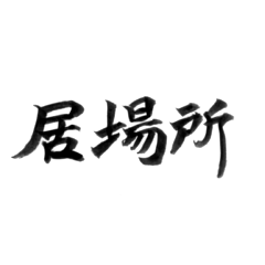 Chinese characters only brush5