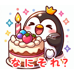 ケーキとペンギンの魅力:日本語