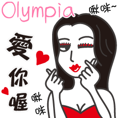 Olympia_愛你喔！