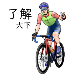 Ooshita's realistic bicycle