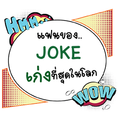 JOKE Keng CMC e