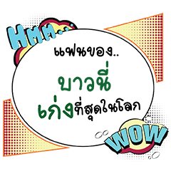 BAWNE Keng CMC